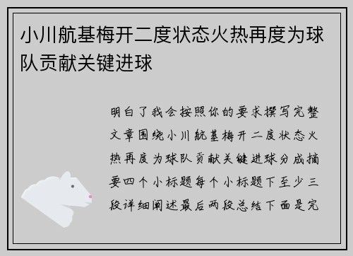 小川航基梅开二度状态火热再度为球队贡献关键进球